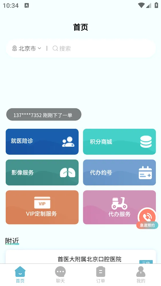 �׺��͵�(��������ƽ̨)v6.0.1 �ֻ����ͼ1