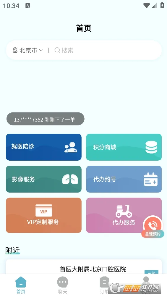 �׺��͵�(��������ƽ̨)v6.0.1 �ֻ����ͼ4