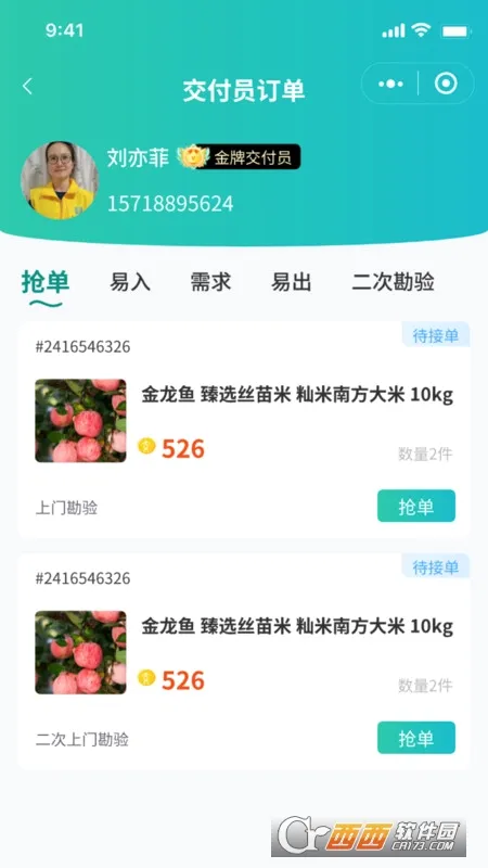 ����Ա(����ͨ��������)v1.3.33 �ֻ����ͼ2