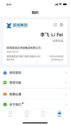 ҽ��CRM(���۹�������)v1.6.0 �ֻ����ͼ4