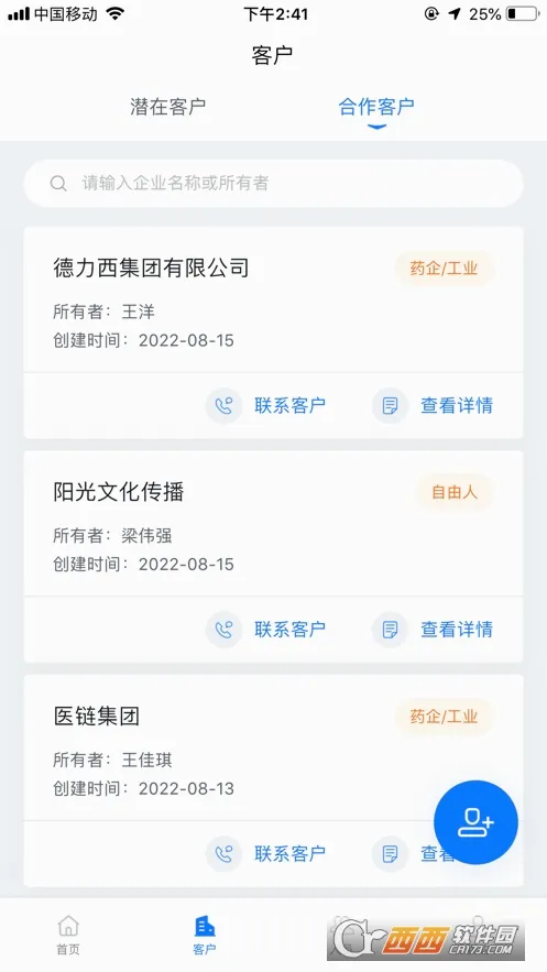 ҽ��CRM(���۹�������)v1.6.0 �ֻ����ͼ1