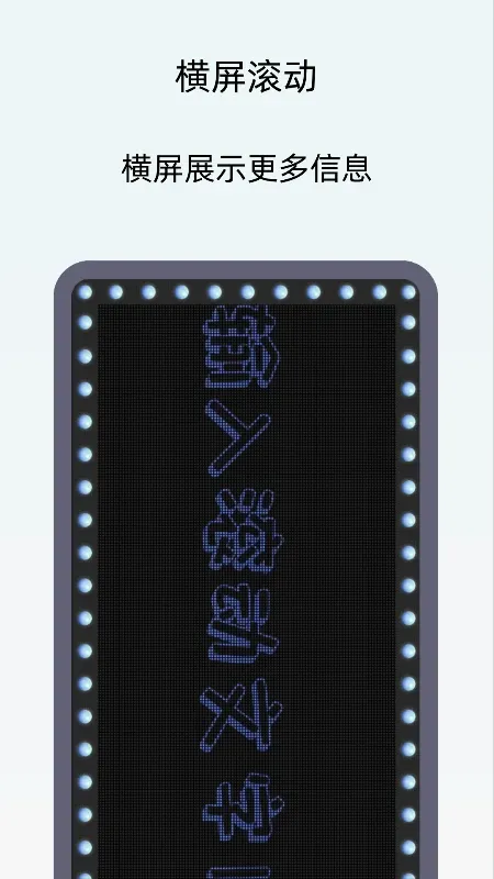 С��LED����(������Ļ����)v1.0.4 �ֻ����ͼ1