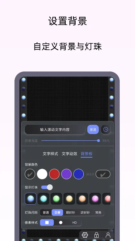 С��LED����(������Ļ����)v1.0.4 �ֻ����ͼ2