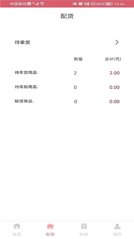 ��֧���̼�2026�ٷ����°汾v2.5.8 ��׿���ͼ3