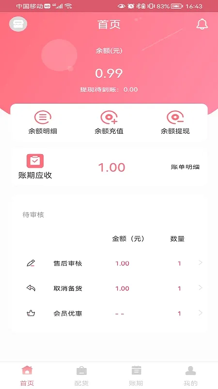 ��֧���̼�2026�ٷ����°汾v2.5.8 ��׿���ͼ4