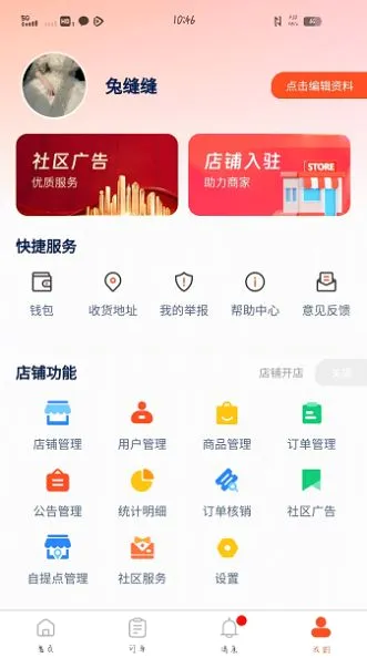 ɨ΢��(��ҵ����ƽ̨)v1.2.4 �ٷ������ͼ4