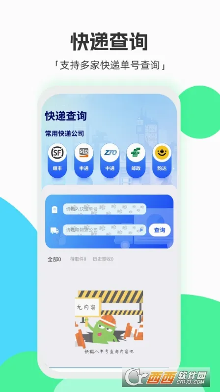 ���㿨·��(������ѯ��������)v9.0 ��Ѱ��ͼ1