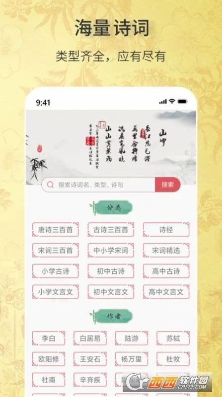 ��ʫ����ѧ��(ʫ������Ӧ��)v1.0.2 �ٷ������ͼ0