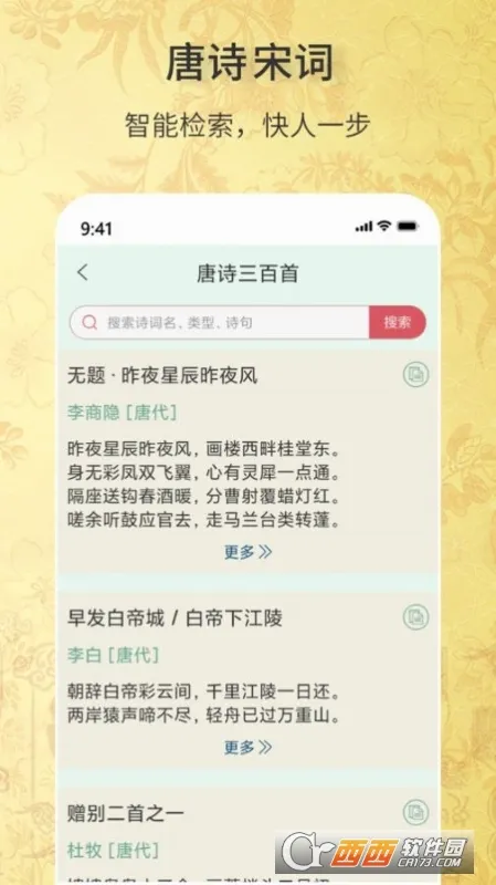 ��ʫ����ѧ��(ʫ������Ӧ��)v1.0.2 �ٷ������ͼ1