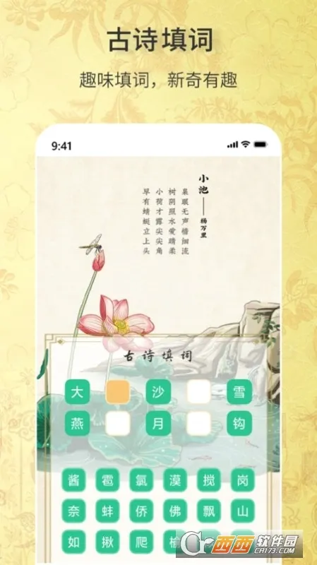 ��ʫ����ѧ��(ʫ������Ӧ��)v1.0.2 �ٷ������ͼ3