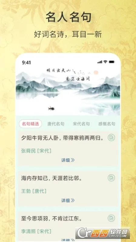 ��ʫ����ѧ��(ʫ������Ӧ��)v1.0.2 �ٷ������ͼ2