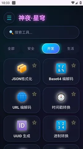��ҹ������(�๦�ܹ���Ӧ��)v2.0 �ֻ����ͼ2