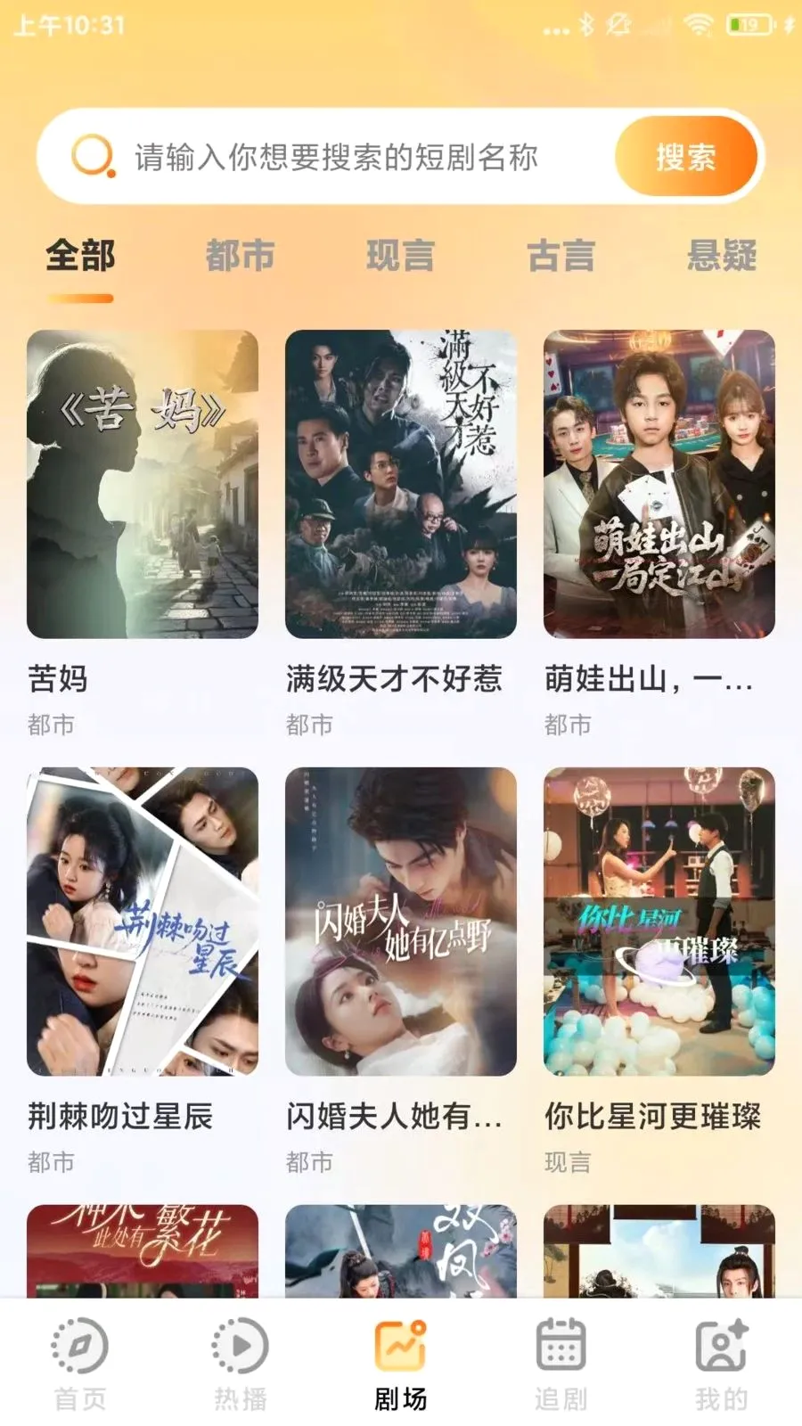 ������Ѷ̾�ȫ��(�̾�׷��APP)v1.0.1 ��׿���ͼ1