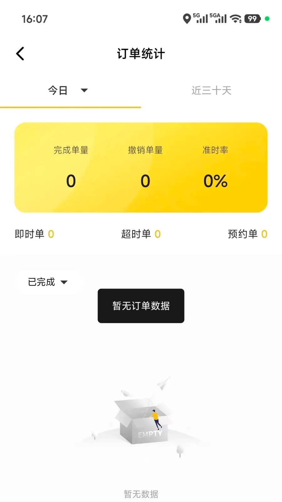 ��ʱ������2026�ٷ����°汾v5.0.08 �ֻ����ͼ2