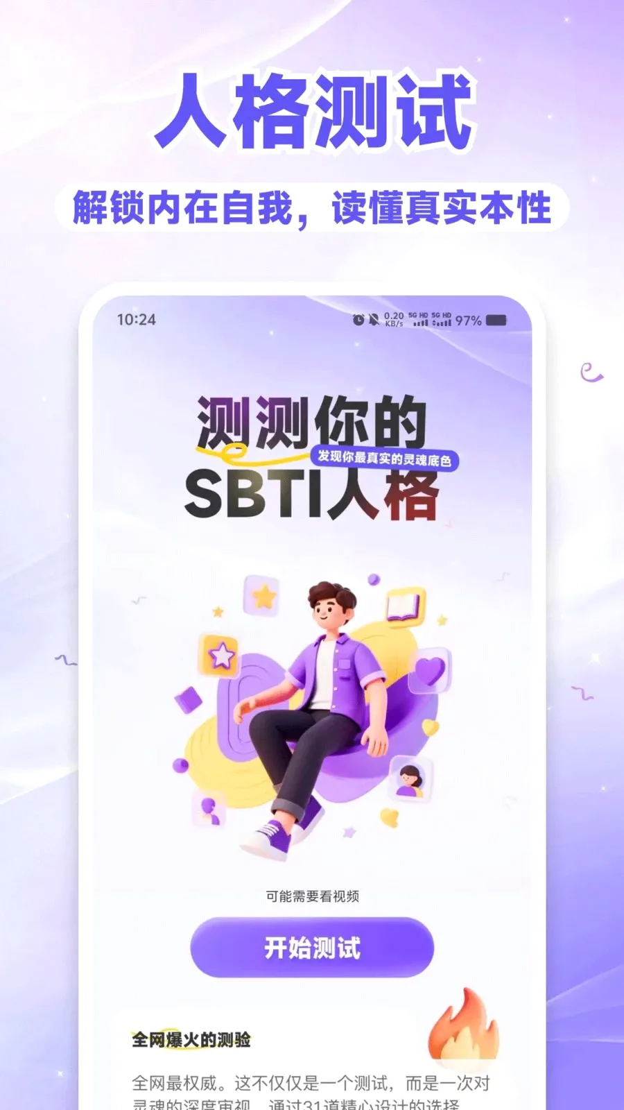 SBTI��⿴(�˸���������)v1.0.0 �ٷ������ͼ0