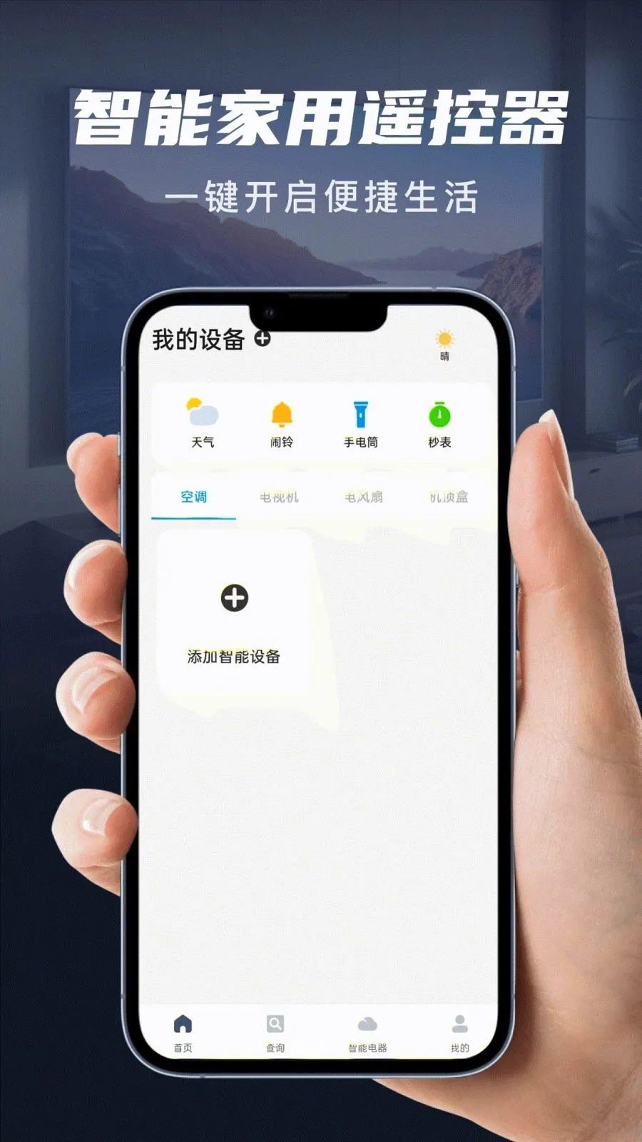 ��������ң����(�๦�������)v1.0.0 ��׿���ͼ0
