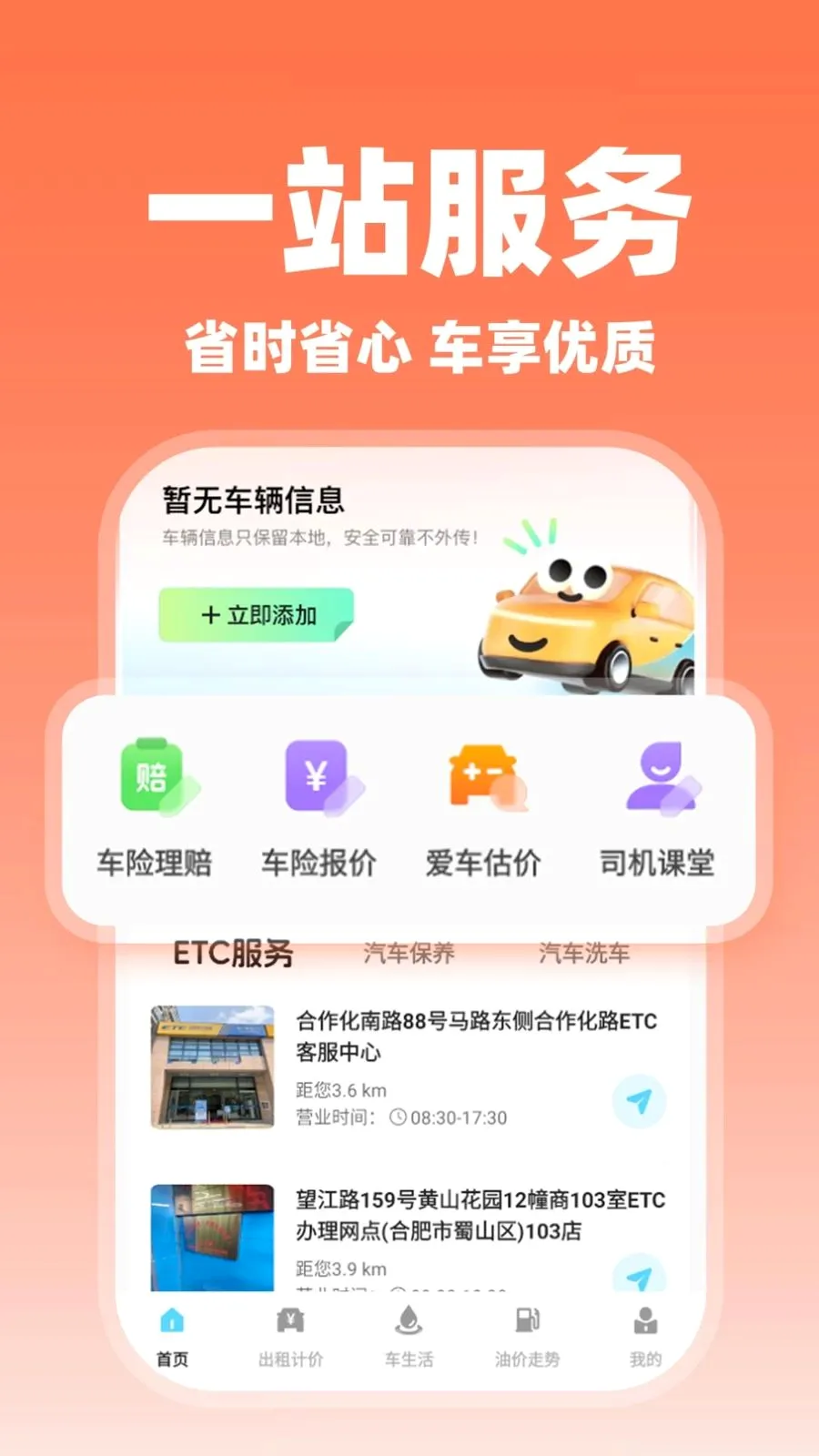 ����˳�糵��2026���°汾v1.0.2 ��Ѱ��ͼ0