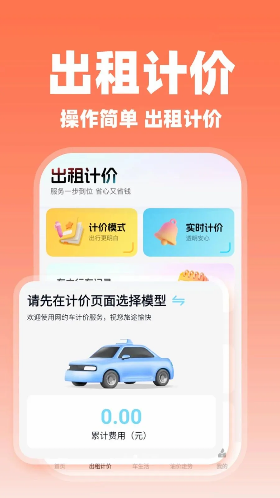 ����˳�糵��2026���°汾v1.0.2 ��Ѱ��ͼ1
