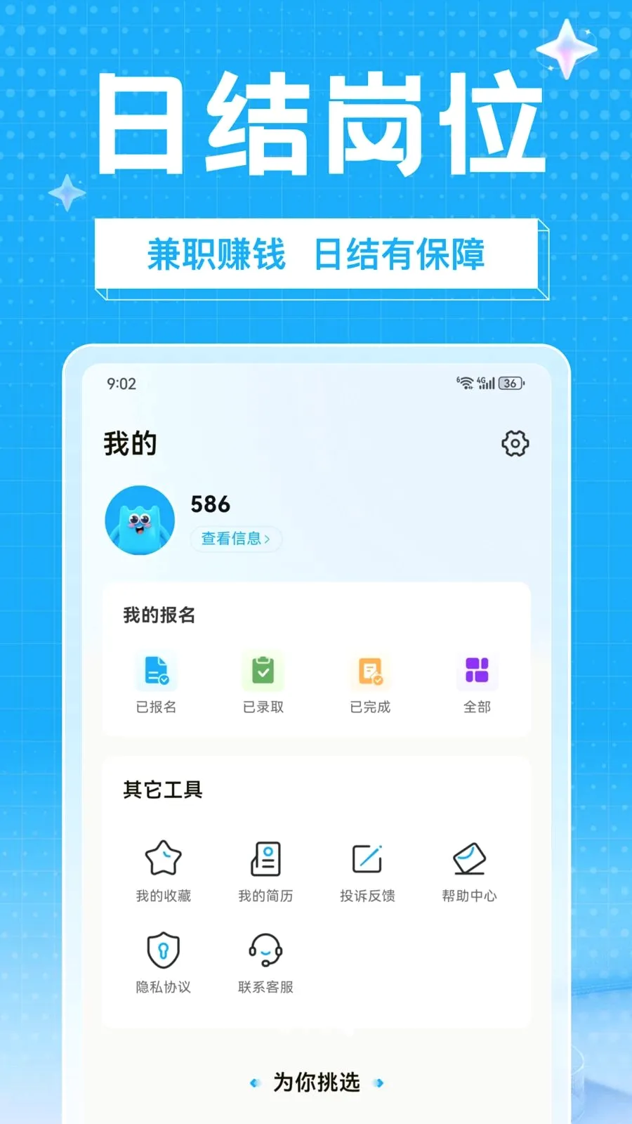 ��ҵ��ְ2026�ٷ�����v1.0.0 ��Ѱ��ͼ3