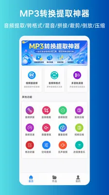 MP3ת����ȡ����2026�ٷ�����v1.0.0 ��׿���ͼ0