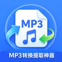 MP3ת����ȡ����2026�ٷ�����v1.0.0 ��׿��