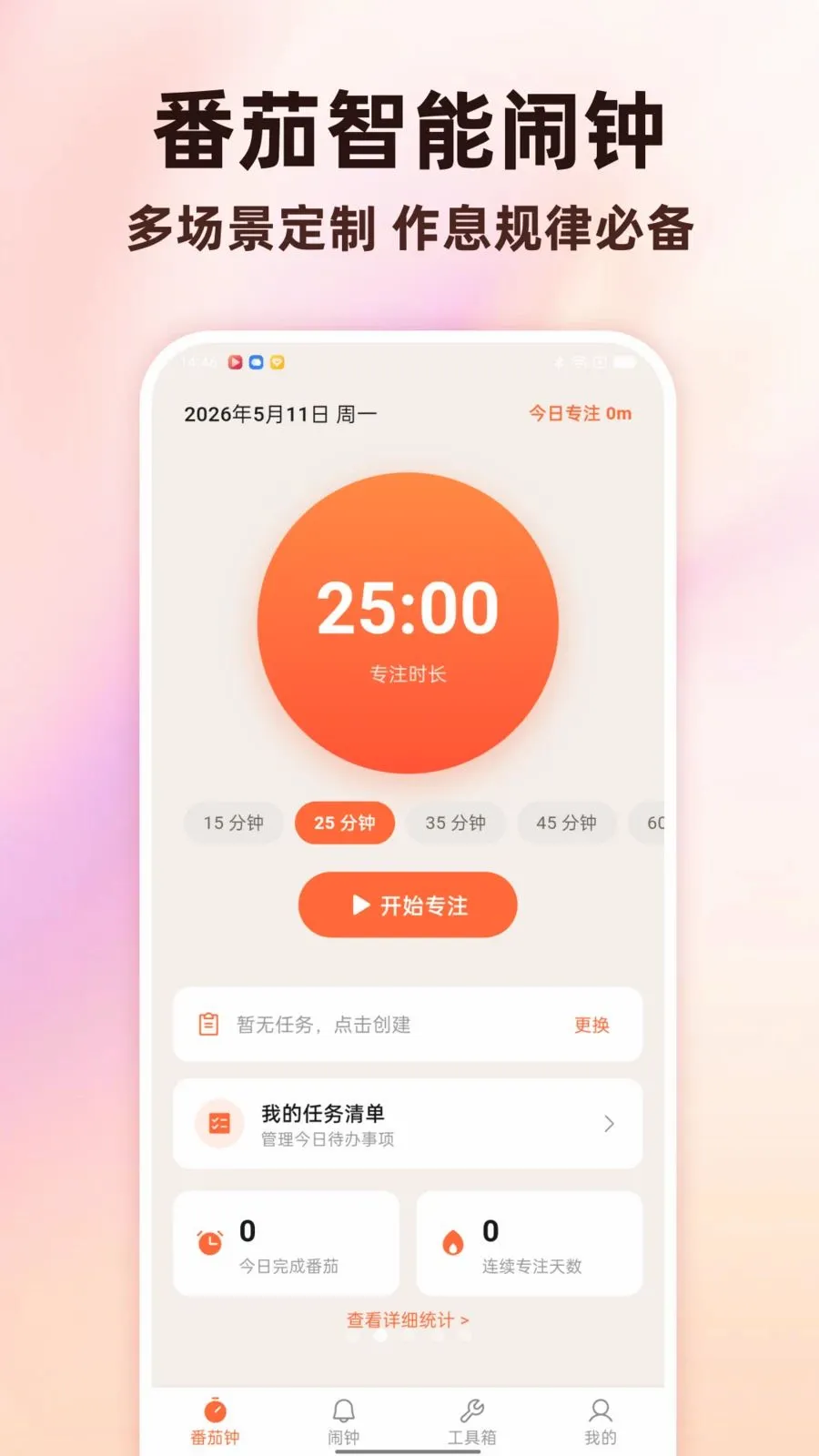 Todo������������2026�ٷ����°汾v1.0.0 �ֻ����ͼ1
