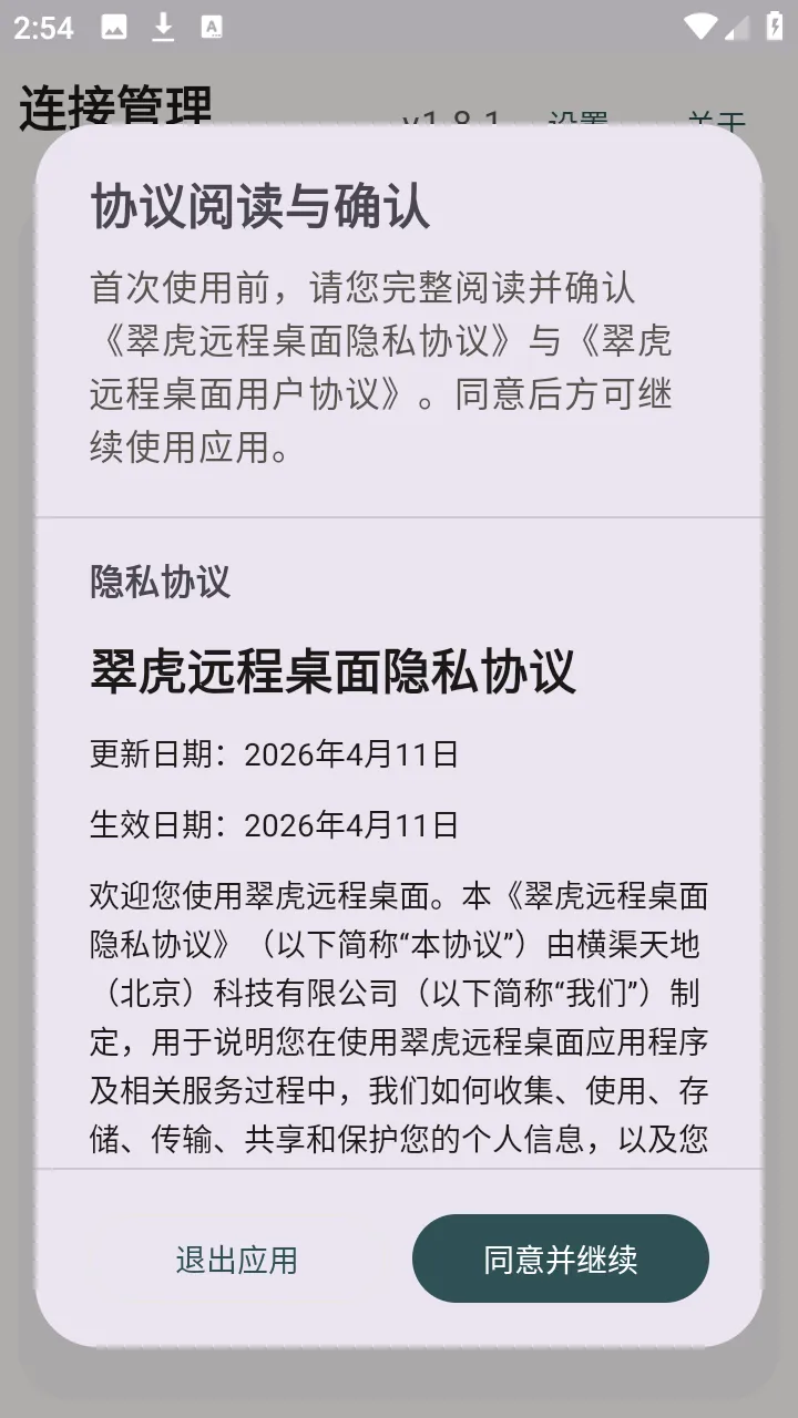 �仢Զ������(�ƶ�Զ�̿��ƹ���)v1.8.1 �ֻ����ͼ3
