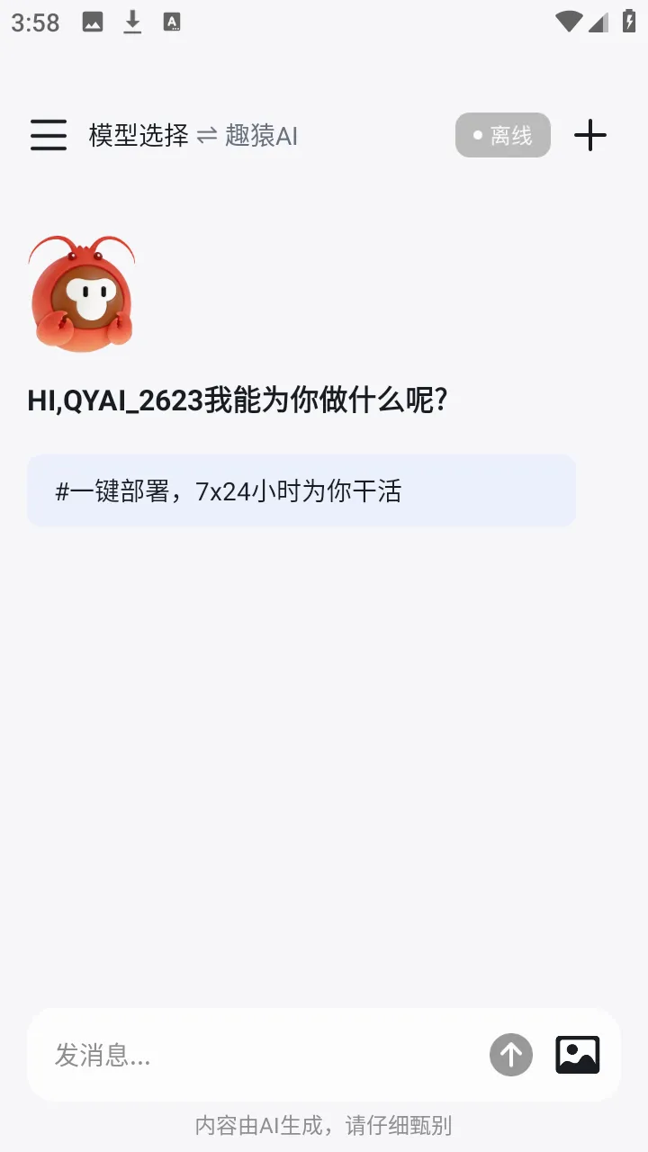 ȤԳAI����(���豸��������)v1.0.0 �ٷ������ͼ2