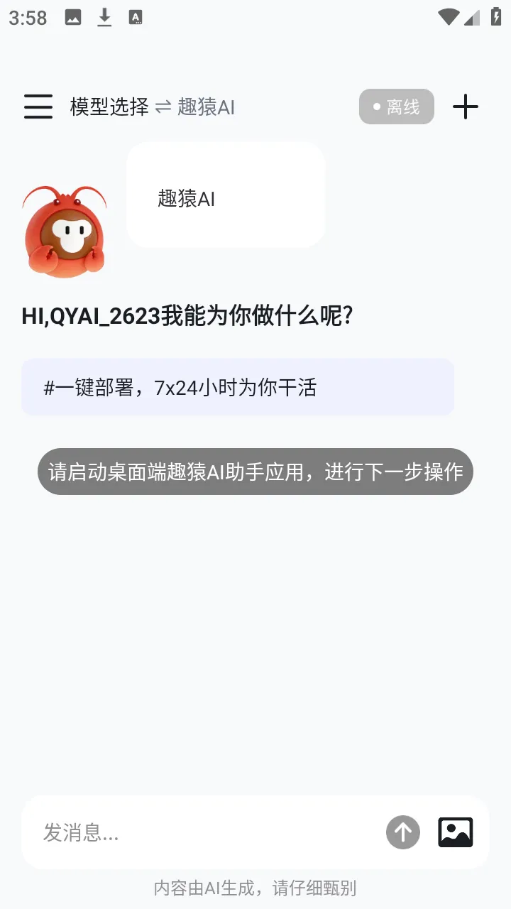 ȤԳAI����(���豸��������)v1.0.0 �ٷ������ͼ3