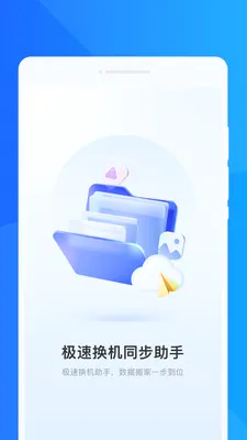 ���ٻ���ͬ������(����Ǩ���������)v1.0.0 �ٷ������ͼ4