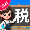 ����˰�Ѽ�����(����˰�񹤾�)v1.1.1.2 �ٷ�����