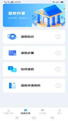 ����˰�Ѽ�����(����˰�񹤾�)v1.1.1.2 �ٷ������ͼ0