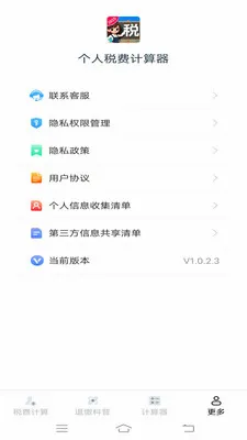����˰�Ѽ�����(����˰�񹤾�)v1.1.1.2 �ٷ������ͼ3