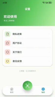 Ԩ�߹��ߺ�(�ֻ�ʵ�ù��߼�)v1.5.0 �ֻ����ͼ3