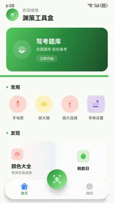 Ԩ�߹��ߺ�(�ֻ�ʵ�ù��߼�)v1.5.0 �ֻ����ͼ0