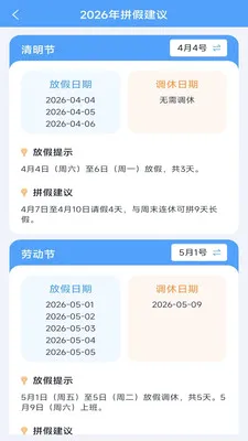 ����ʱ���ܼ�(�๦��ʱ��Ӧ��)v3.9.5.2 �ٷ������ͼ3