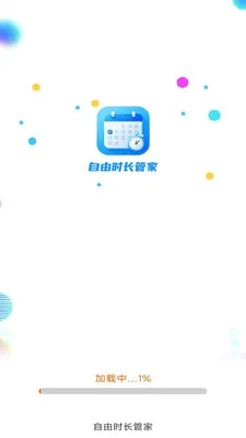 ����ʱ���ܼ�(�๦��ʱ��Ӧ��)v3.9.5.2 �ٷ������ͼ1