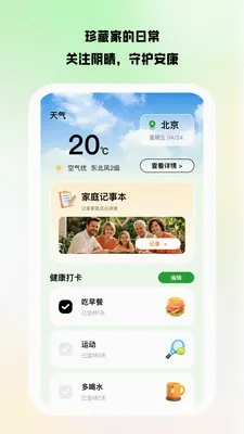 ������Ͷ(��ͥ�ۺϷ���ƽ̨)v1.0.8 ��׿���ͼ4