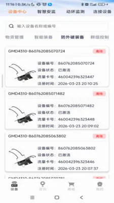 ���������豸��������2026�ٷ����°汾v1.0.49 �ٷ������ͼ0