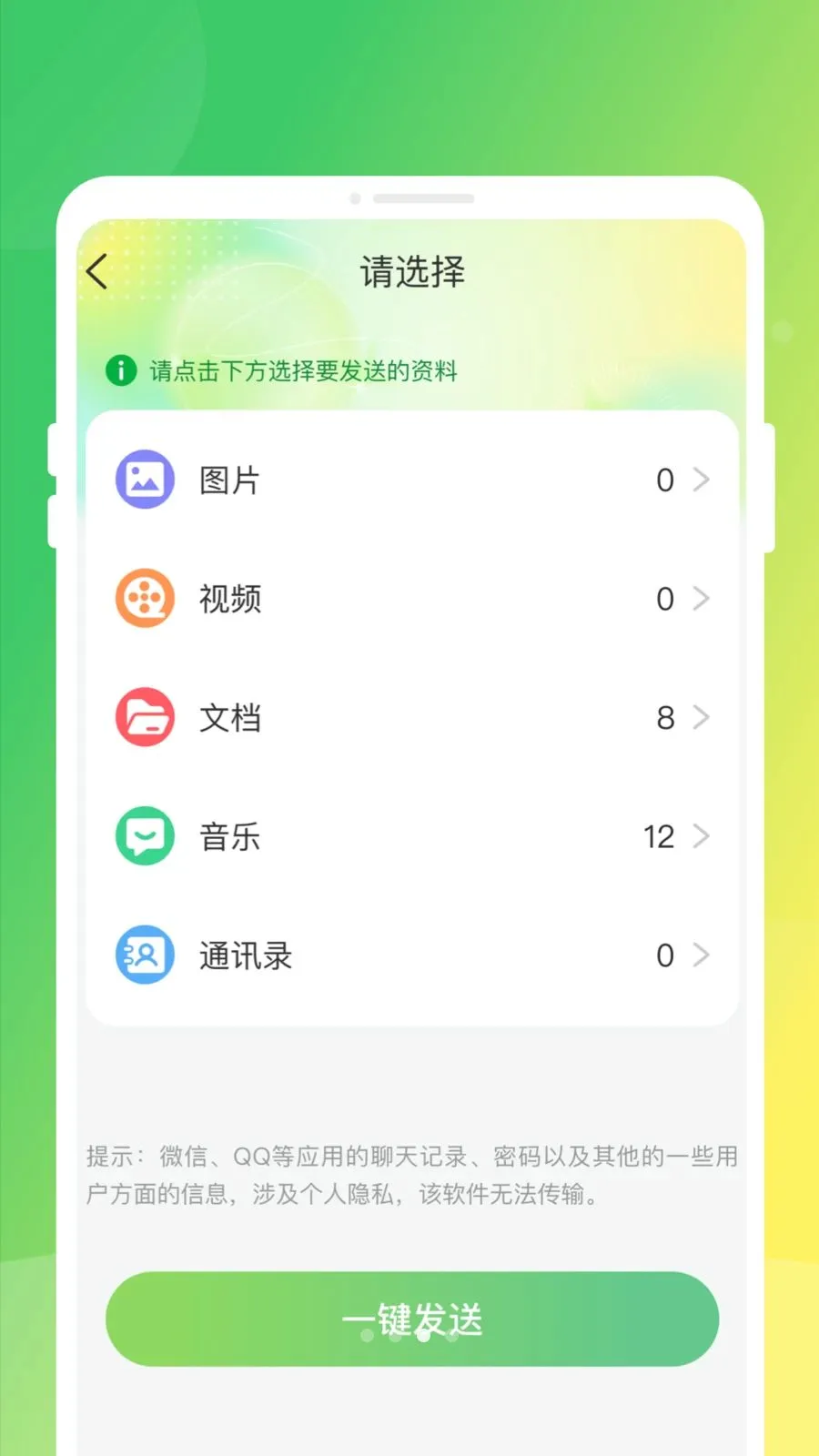 �ֻ�����ͬ����¡(��������Ǩ�ƹ���)v1.0.0 �ٷ������ͼ2