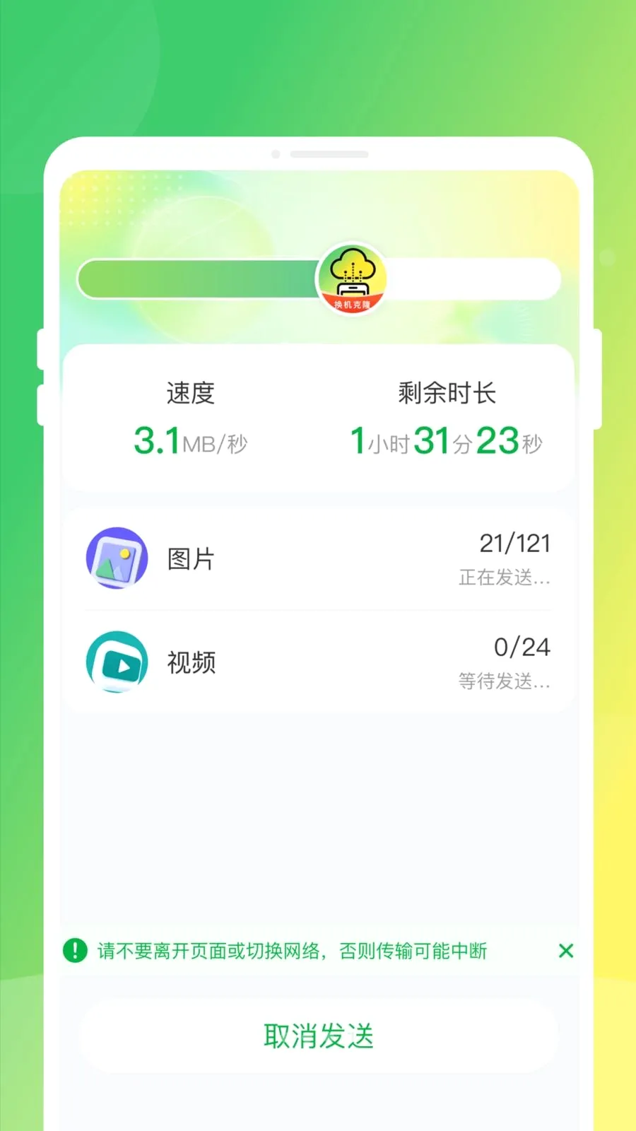 �ֻ�����ͬ����¡(��������Ǩ�ƹ���)v1.0.0 �ٷ������ͼ3