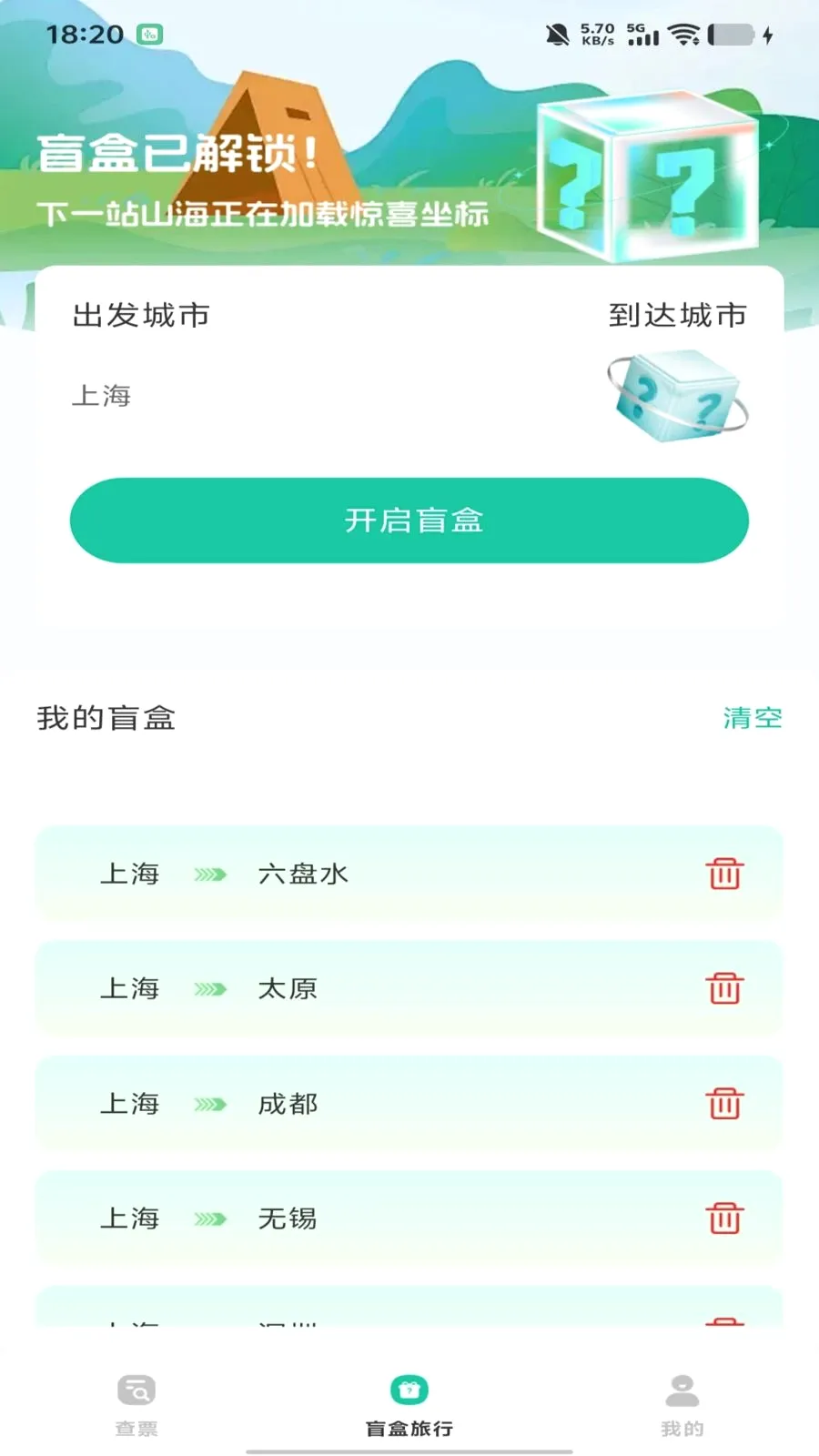 ȫ��������Ʊ��ѯ(��Ʊ��Ʊ����)v1.0.0 �ٷ������ͼ1