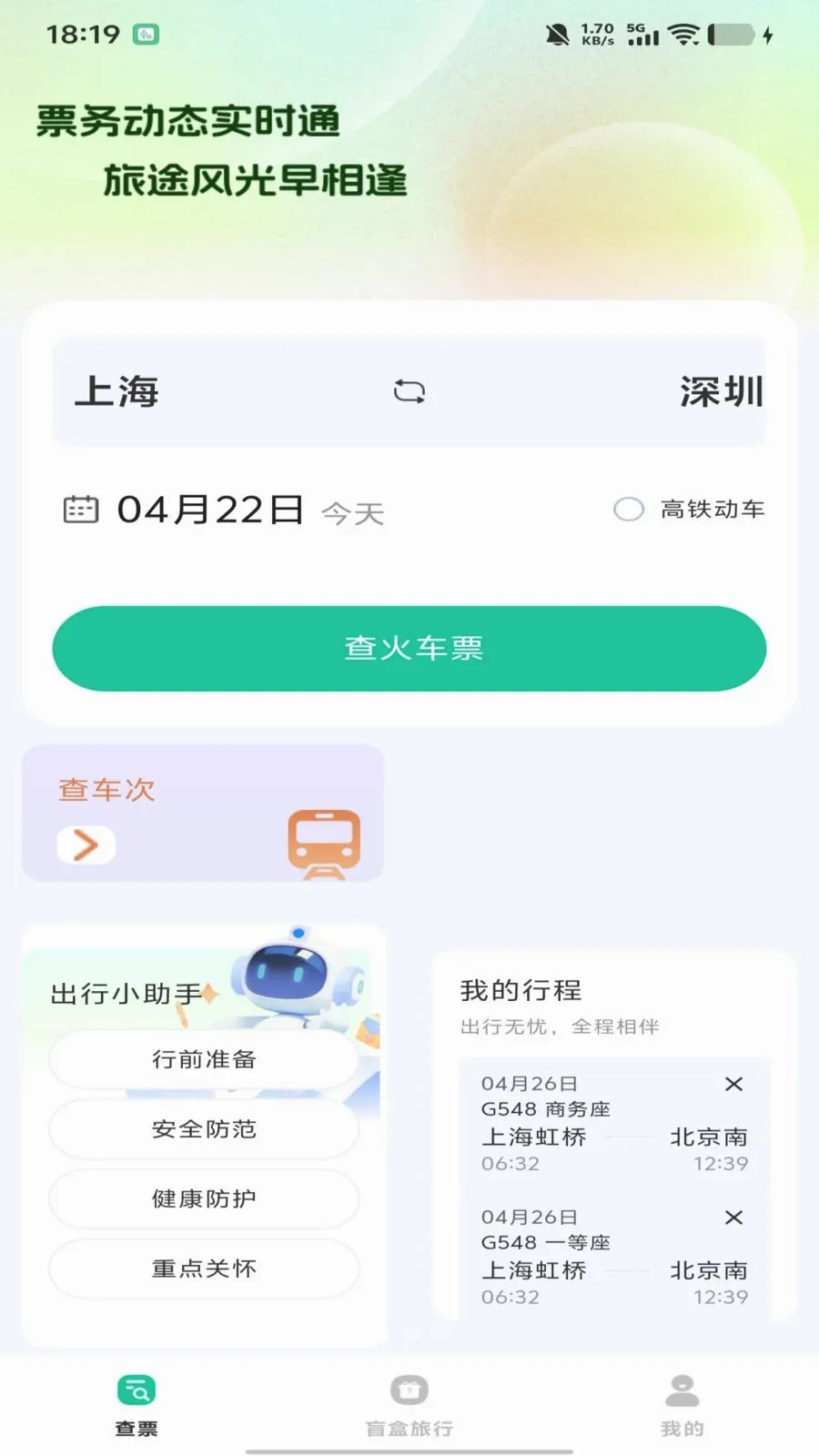 ȫ��������Ʊ��ѯ(��Ʊ��Ʊ����)v1.0.0 �ٷ������ͼ0