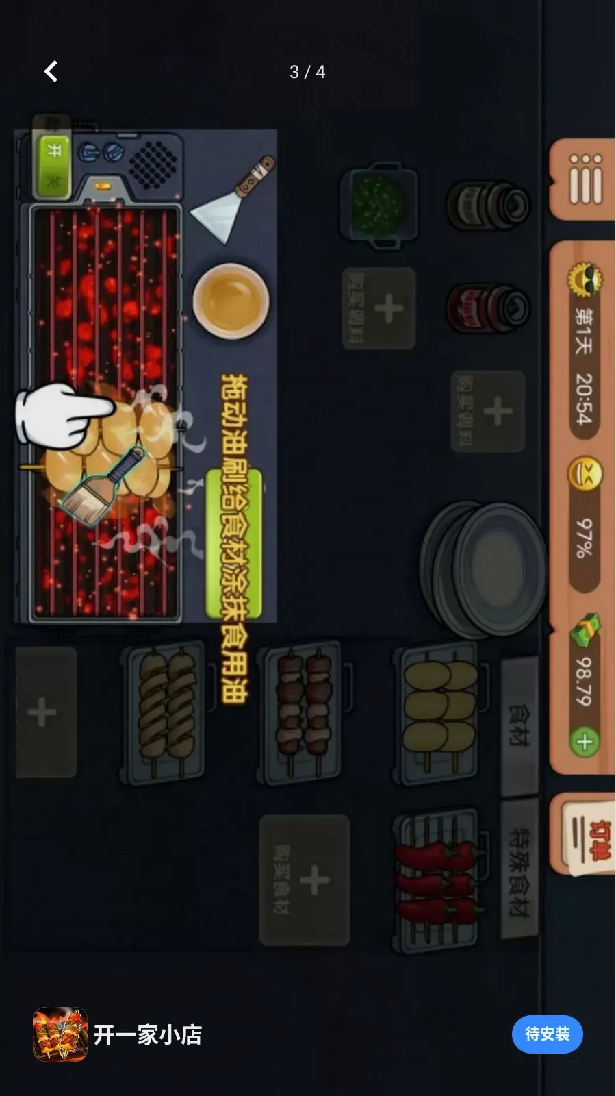 ��һ��С��(�տ�̯��Ӫ��Ϸ)v1.0.0 �ֻ����ͼ2