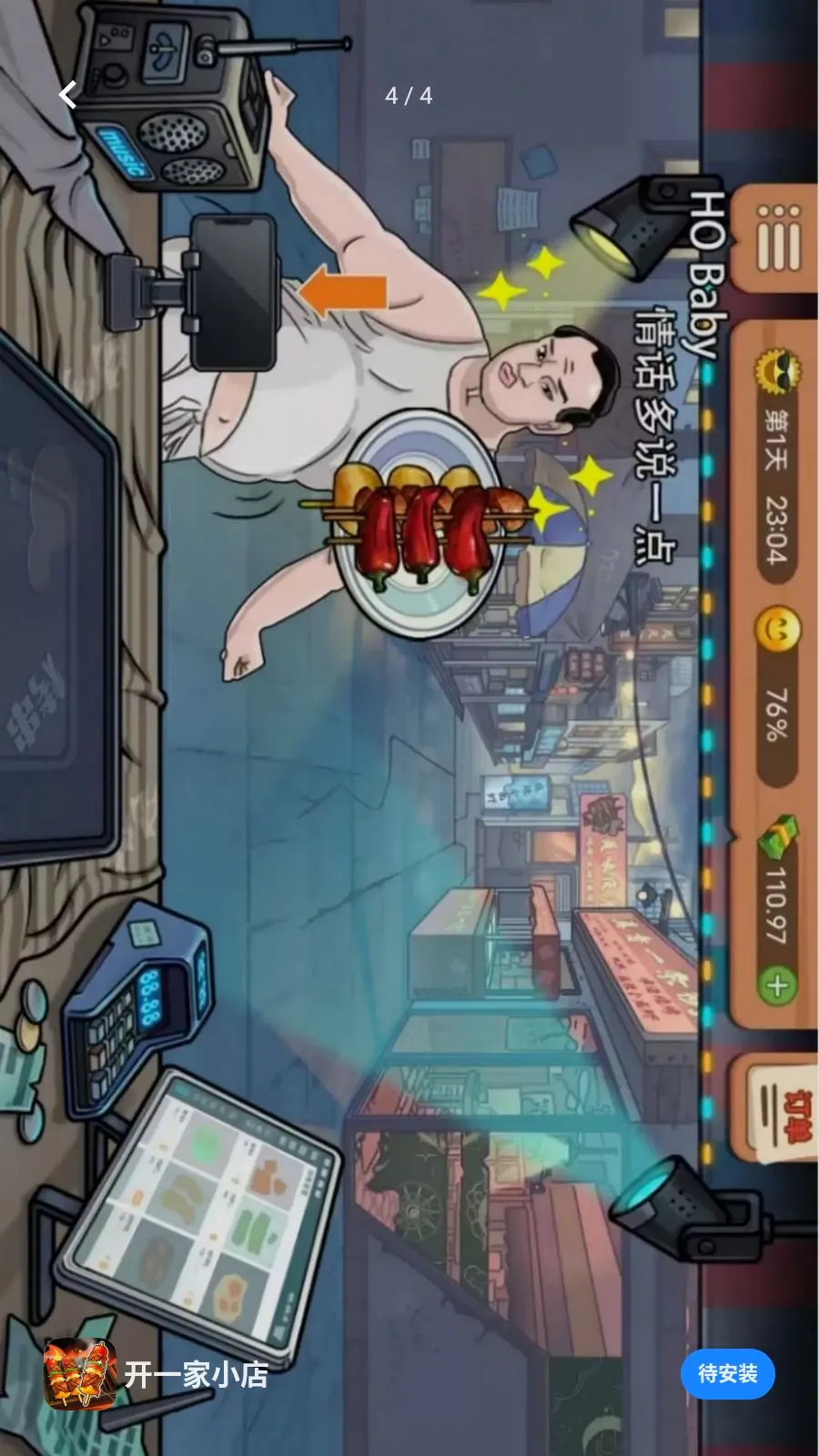 ��һ��С��(�տ�̯��Ӫ��Ϸ)v1.0.0 �ֻ����ͼ3