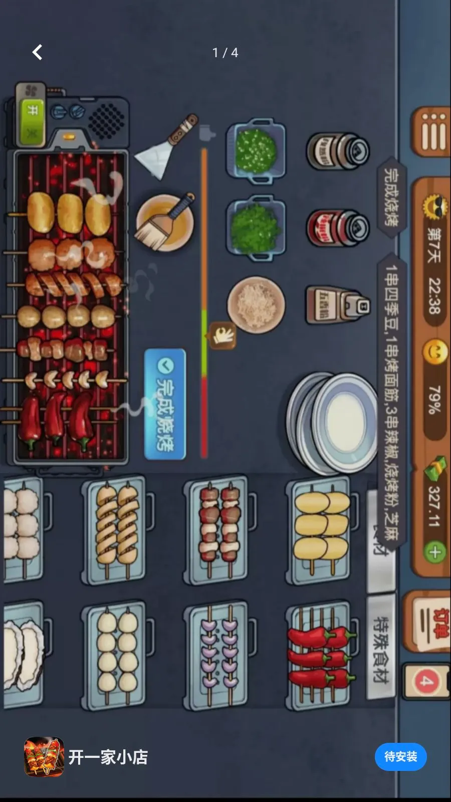 ��һ��С��(�տ�̯��Ӫ��Ϸ)v1.0.0 �ֻ����ͼ0