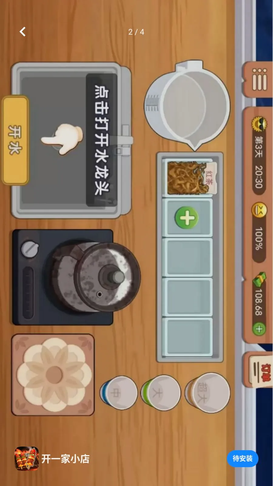 ��һ��С��(�տ�̯��Ӫ��Ϸ)v1.0.0 �ֻ����ͼ1