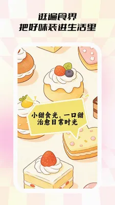 С��ʳ��2026�ٷ����°汾v1.0.5 ��׿���ͼ1
