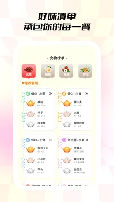 С��ʳ��2026�ٷ����°汾v1.0.5 ��׿���ͼ2