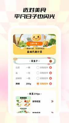 С��ʳ��2026�ٷ����°汾v1.0.5 ��׿���ͼ3